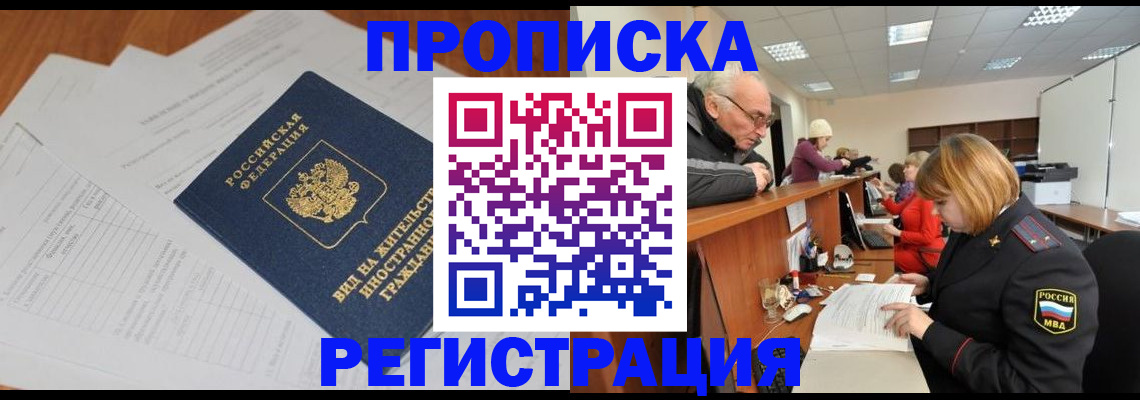 прописка иностранных граждан в Фрязино