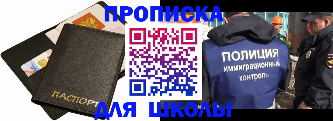 прописка для кредита в Фрязино
