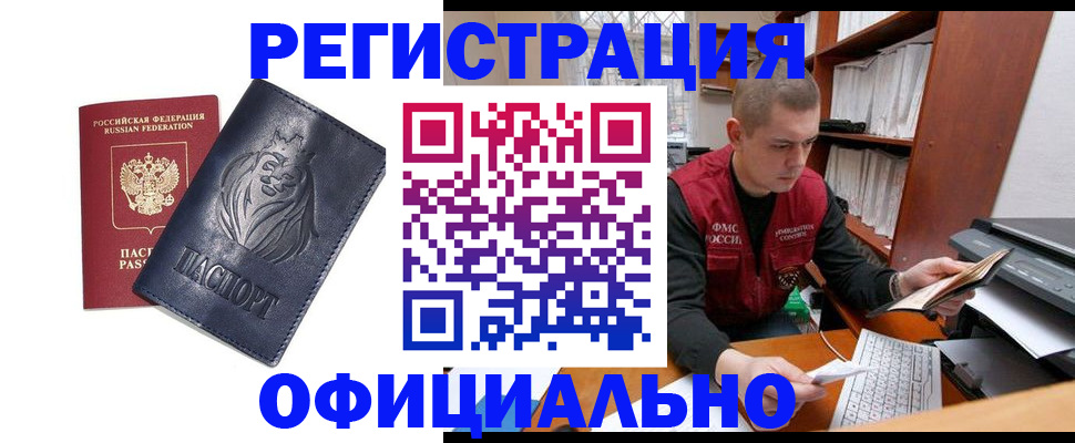 прописка в квартире в Фрязино