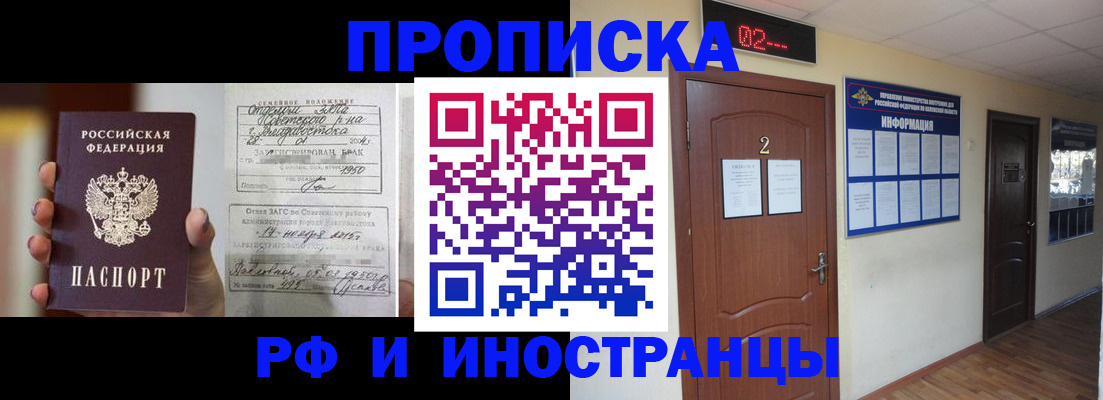 прописка от собственника в Фрязино